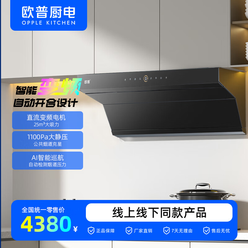 欧普照明（OPPLE）/一级能效/变频体感/热清洗/家用抽油烟机/CXW-328-YQ153 黑色