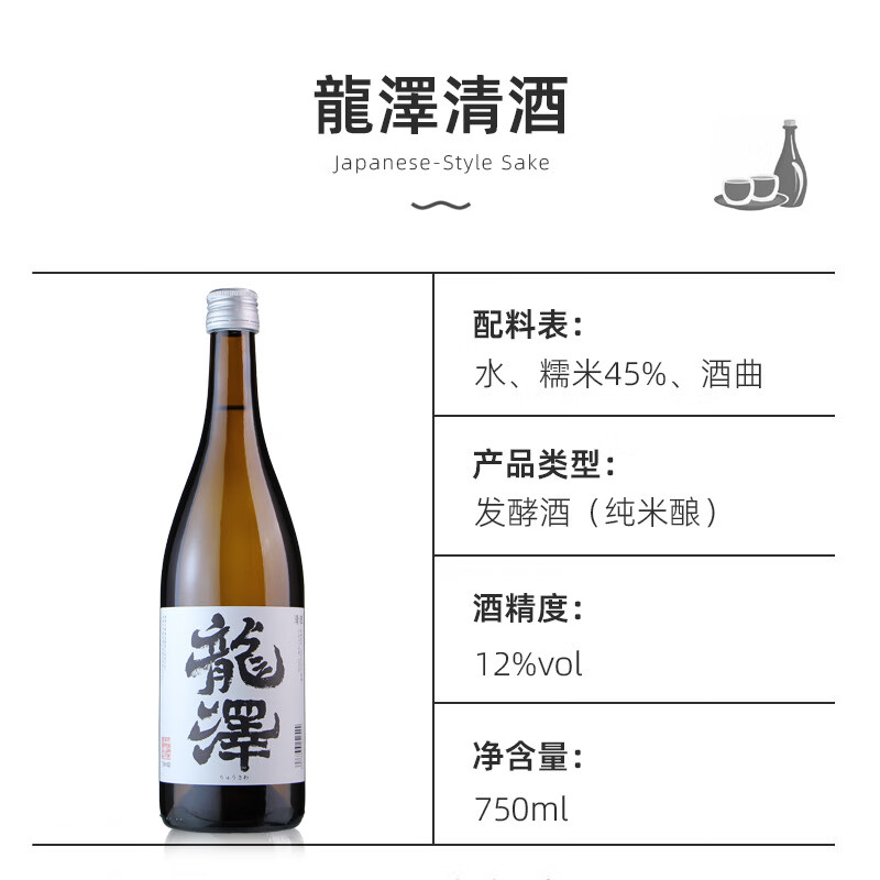 萃雨台日式清酒 纯米酿甘口日本料理低度果味洋酒日式清酒日式烧酒 12%vol 750mL 1瓶 -龙泽日式清酒