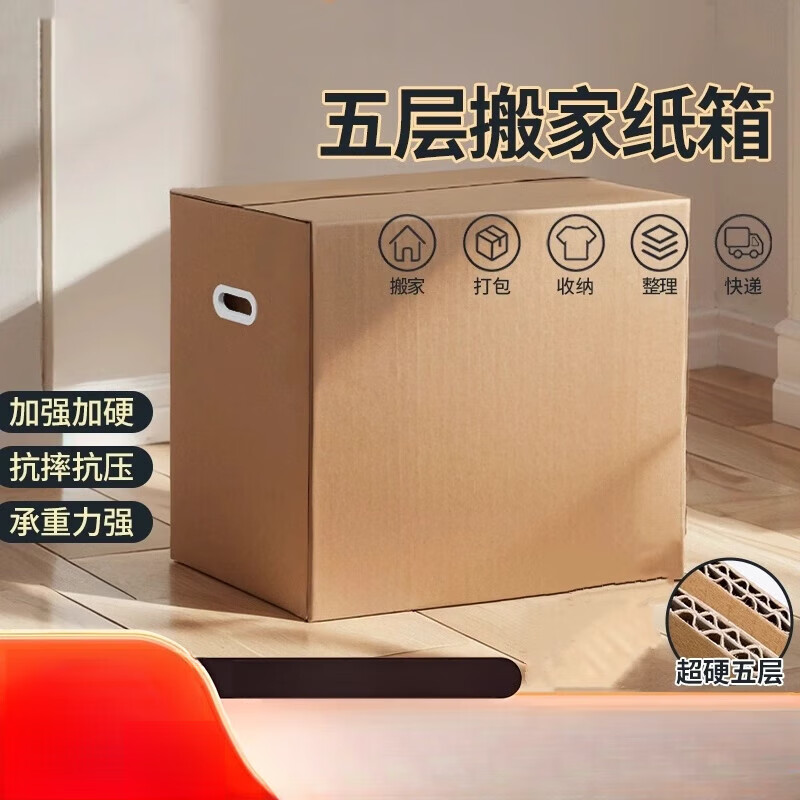 何佳功搬家紙箱加硬加厚快遞打包箱子收納整理包裝箱瓦楞紙板箱 塑料扣手 40*30*30cm x 特硬【裝】 3個