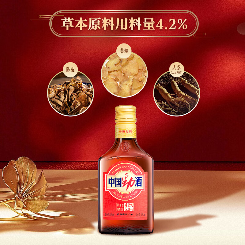 劲牌中国劲酒食字号 38度新版不加糖劲酒 35度125mL劲酒 38度 125mL 6瓶 【新版不加糖】
