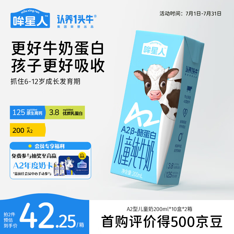 认养一头牛【升级3.8蛋白】哞星人A2β-酪蛋白儿童纯牛奶 节日送礼 200ml 20盒 原味