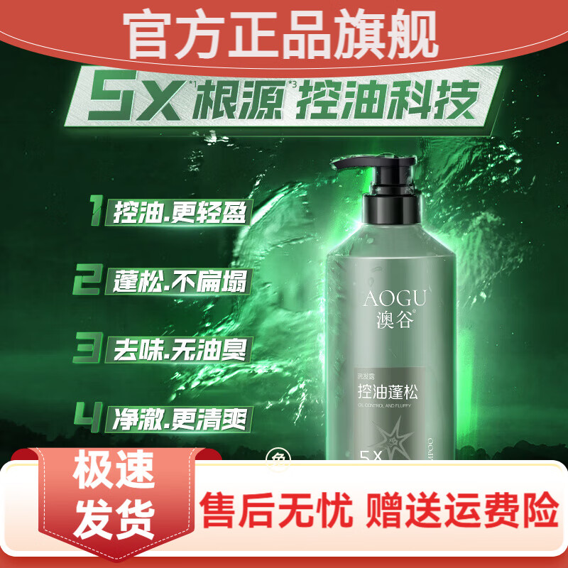 澳谷官方正品澳谷阿道夫旗下品牌香氛洗发露控油蓬松洗发水洗发膏男士 控油蓬松700ml