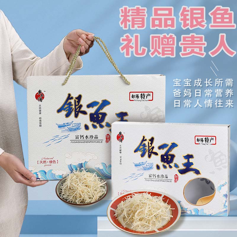 银鱼干江西鄱阳特产级淡水无盐自然晒干生鲜鱼干干货送礼礼盒 送礼首选】极品大银鱼王500g礼盒装