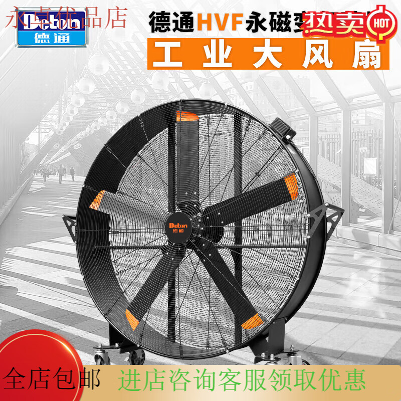 德通工業(yè)移動(dòng)圓筒大風(fēng)扇大功率商用落地扇永磁變頻強力工業(yè)大風(fēng)扇 HVF-125LE(220V)