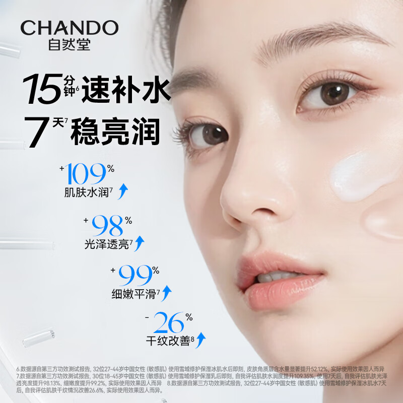 自然堂雪域水乳组合套装面部护肤化妆品淡化干细纹温和修护 【补水保湿入门】雪域水乳两件套