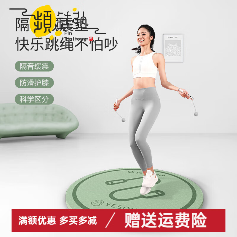 野小兽（YESOUL）跳绳减震垫瑜伽垫子地垫家用隔音防震防滑加厚 隔音跳绳减震垫