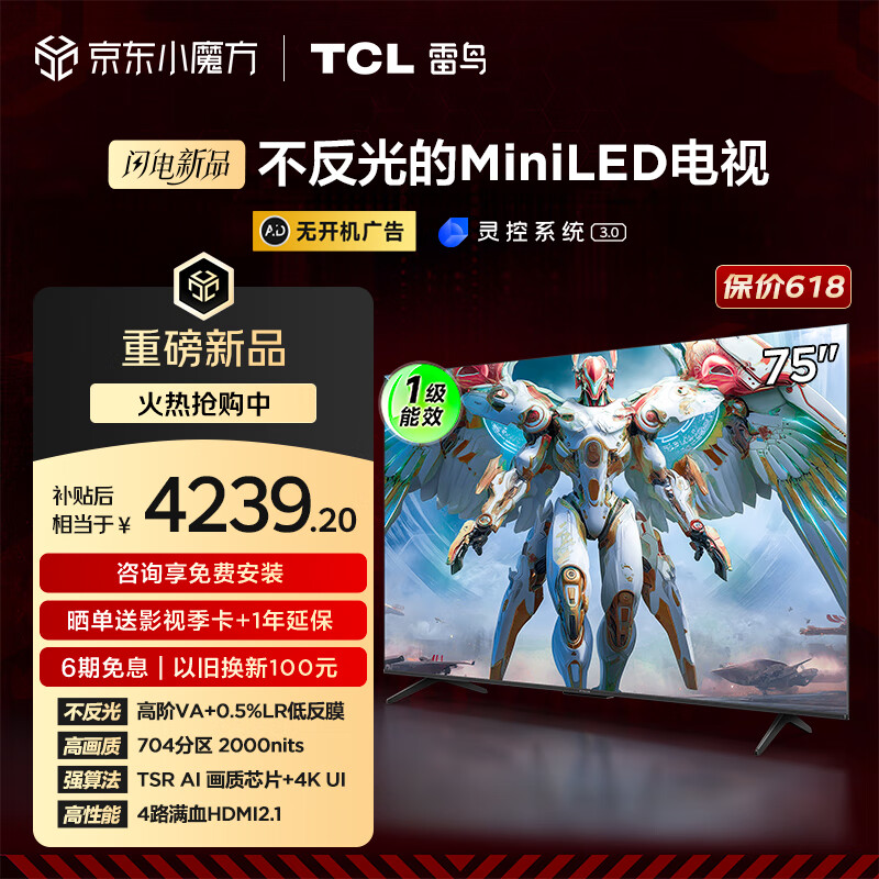 TCL�����6 Ultra 25��75Ӣ��MiniLED�ҵ���Ҳ���TSR AI����оƬһ����Ч���ܵ��ӻ�75S595C Ultra-A