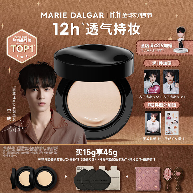 玛丽黛佳(MARIE DALGAR)中秋种籽气垫贴肤锁妆持妆干皮滋润粉底W01皑雾