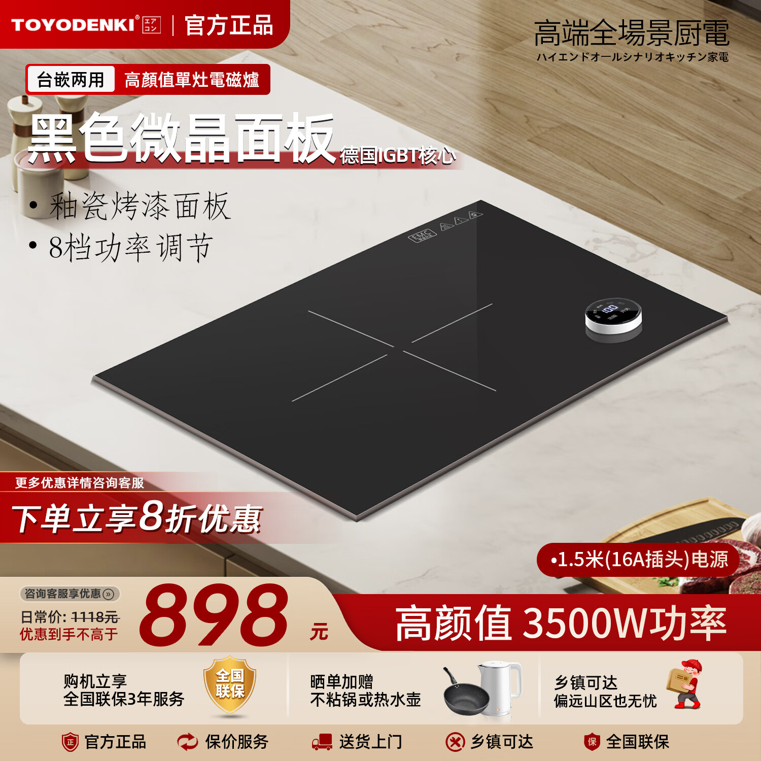 TOYODENKI日本東洋有限公司微晶面板电磁炉电陶炉超薄台嵌两用大功率24小时预约智能定时锅具检测单双灶白黑 单灶-墨晶黑8档丨微晶面板丨3000W