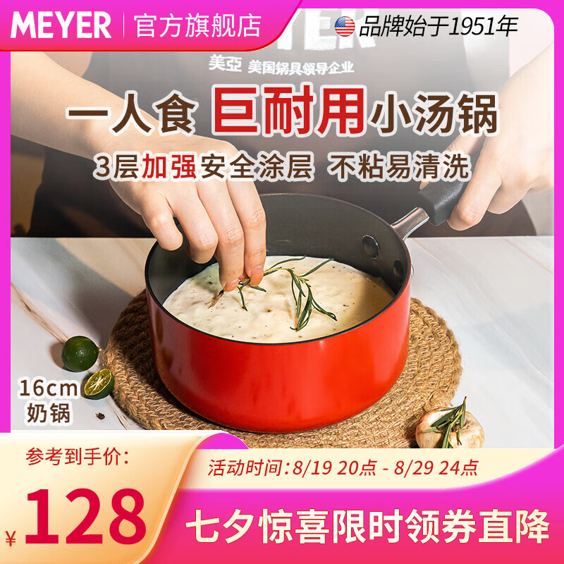 ���ǣ�MEYER��16cm��ɫ������ճ���������������������������ȼ�����¯ͨ�� �̹������¯ͨ�ã� 16cm 1.2ml123Ԫ