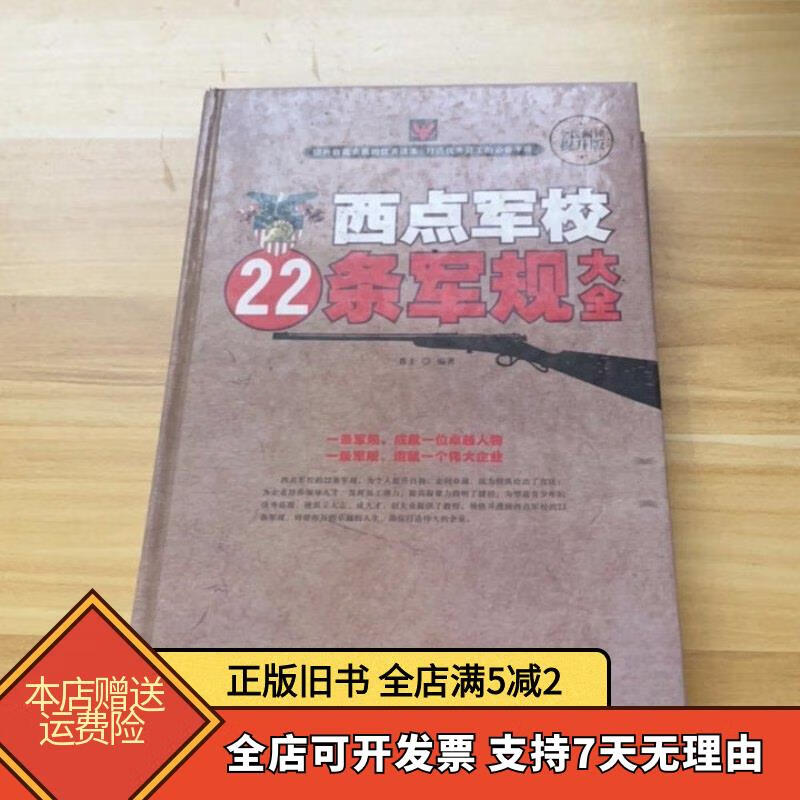西点军校22条军规，西点军校22条军规解读