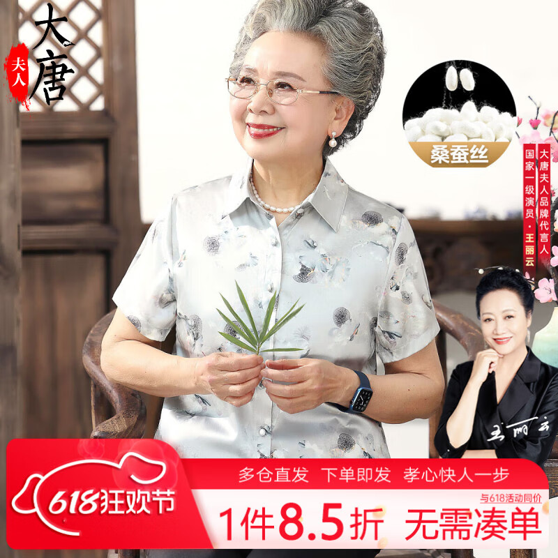 大唐夫人【桑蠶絲襯衫】中老年人夏裝襯衫女奶奶短袖媽媽外套翻領(lǐng)老人婆婆