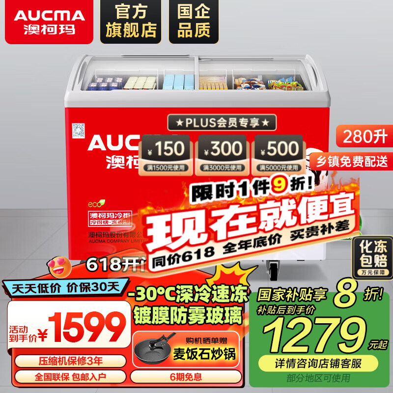 澳柯瑪（AUCMA）商用臥式冷柜雪糕柜展示柜島柜冰柜大容量弧形玻璃門(mén)推拉門(mén)冷凍冰激凌多籃筐一級(jí)能效 280升 【長(zhǎng)1.0米】SD-280紅