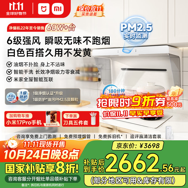 米家小米白色抽油烟机净烟机小白净S2国家补贴20%侧吸以旧换新上门安装家用燃气灶MJ05A【套装商品】