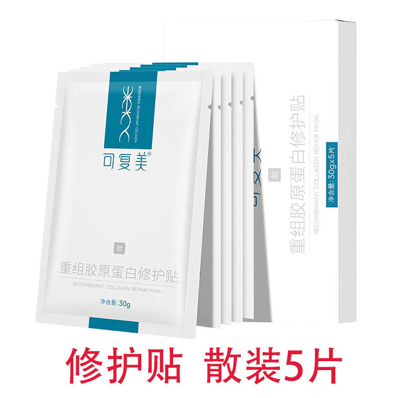 智比趣重组胶原蛋白修护贴舒缓面膜修护肌肤屏障补水保湿 胶原贴 散装2片