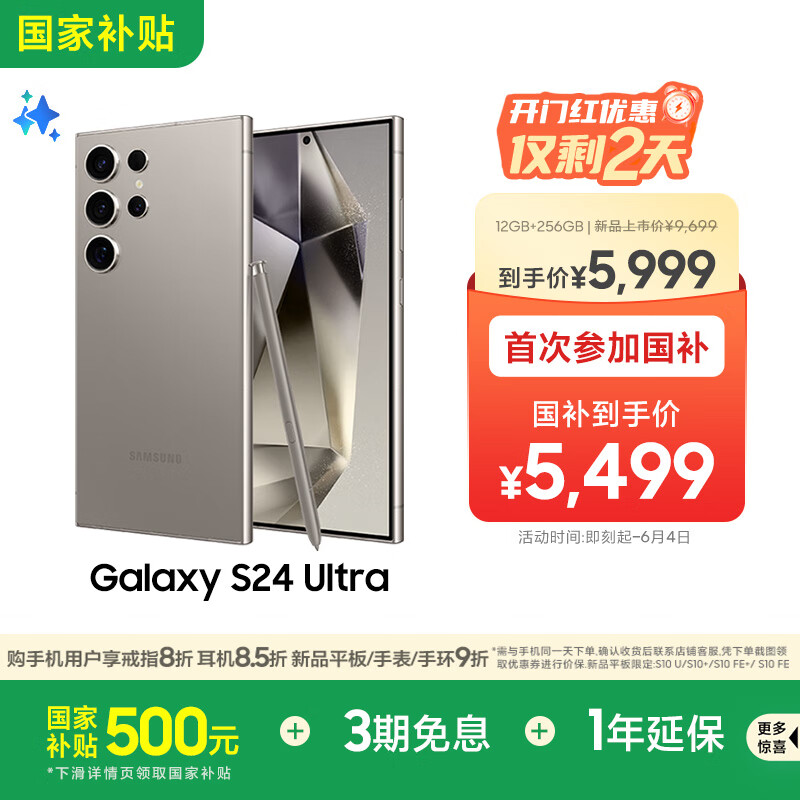 三星Samsung Galaxy S24 Ultra AI手机 第三代骁龙8 游戏手机 2亿像素 拍照手机 12GB+256GB 钛灰