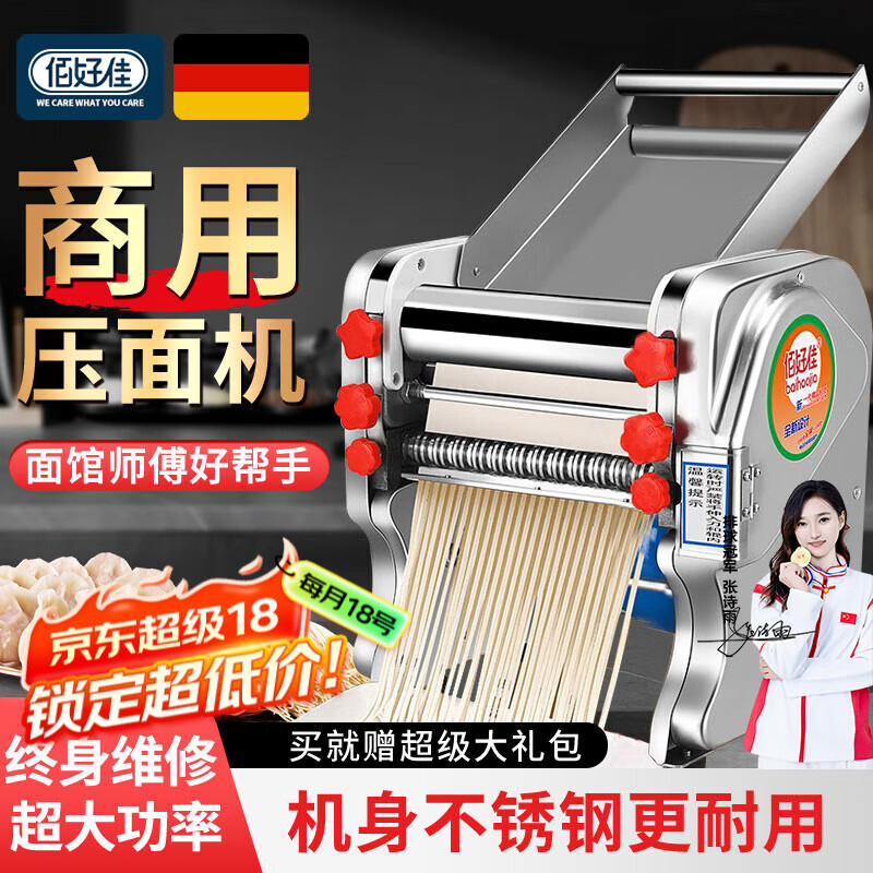 佰好佳面条机家用全自动压面机商用小型电动擀面机不锈钢大功率多功能切饺子皮馄饨皮出面机 160全钢压面型 不锈钢面刀550瓦