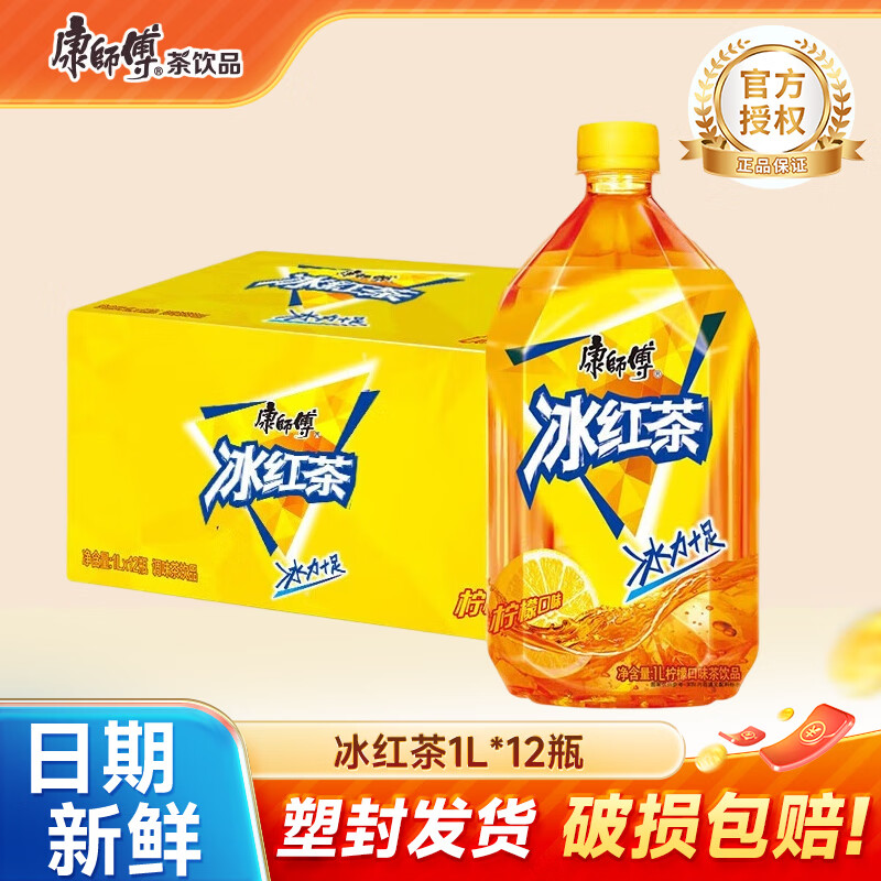 康师傅冰红茶1L柠檬红茶饮料茉莉蜜茶清茶饮品大瓶畅饮装整箱王一博同款 冰红茶1L*12瓶 整箱