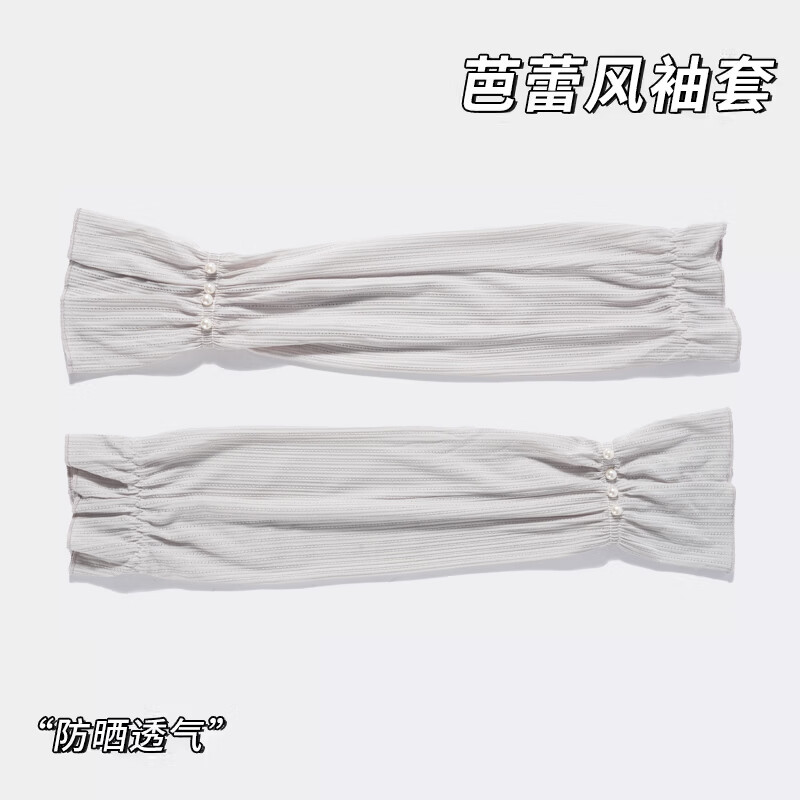 型公馆宽松冰袖女款袖套2025新款夏季骑行开车遮阳防紫外线冰丝手袖 灰色珍珠【轻薄透气】