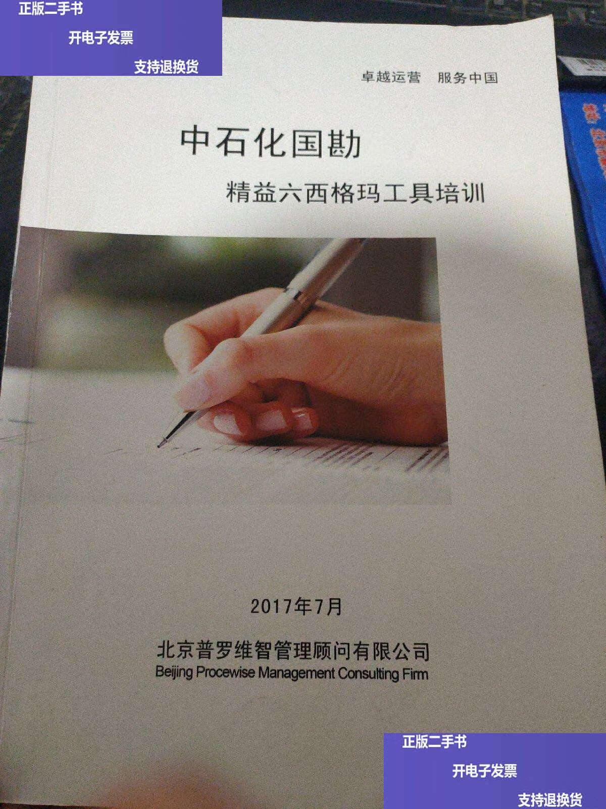 精益6西格玛，精益6西格玛课程