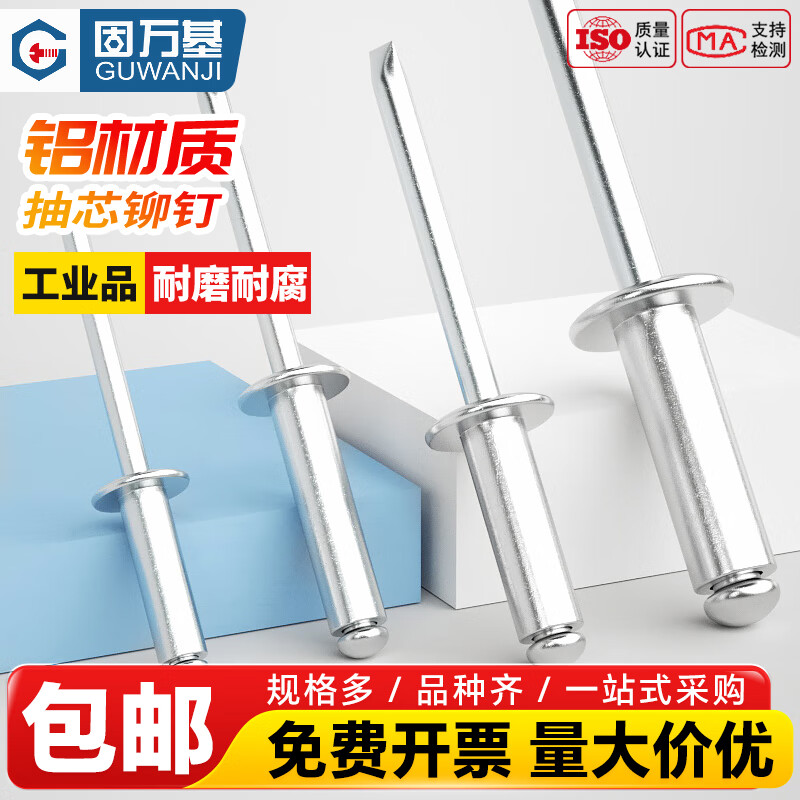 固万基铝制抽芯铆钉 拉铆钉 圆头抽心柳钉K型拉钉M2.4/3.2/4/5/6mm M3.2*6.4【500只】铝制圆头