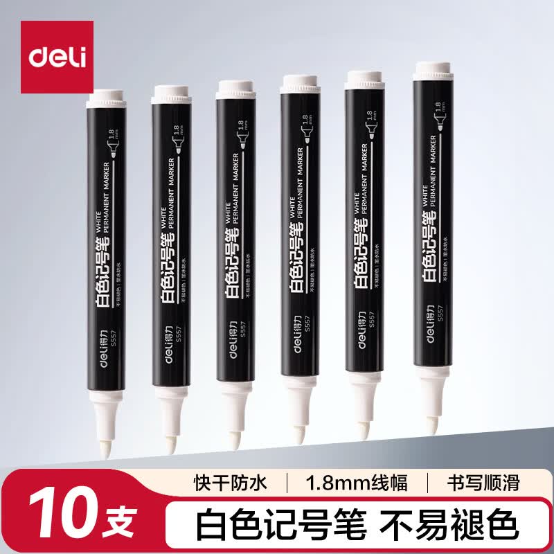 得力（deli）油性记号笔 快干不易褪色物流家庭快递签字办公马克笔学生文具 10支/盒 S557 白色