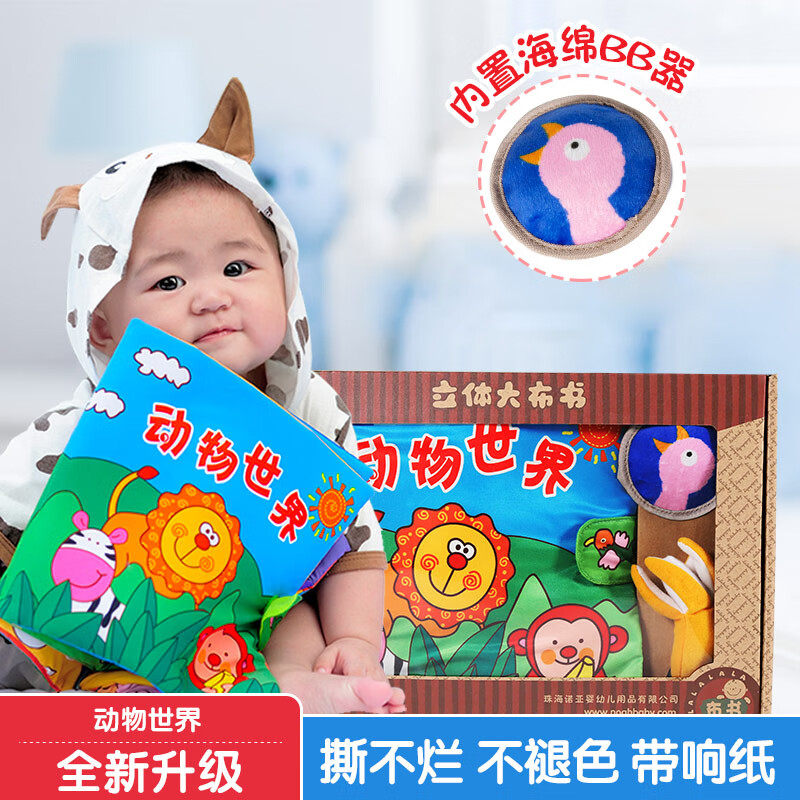 LALABABY 拉拉布書 寶寶玩具/嬰兒布書/動物世界 60022