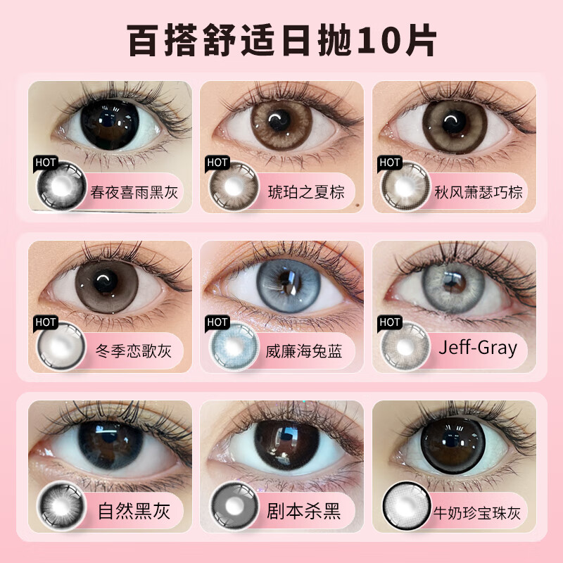 Color Baby美瞳日抛10片蓝灰色欧美混血棕色自然大直径一次性三明治隐形眼镜 自然黑灰10片【小直径】-自然神秘感 250度