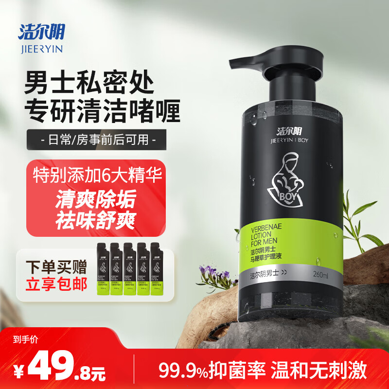 洁尔阴男士私护私处护理液男性私密洗护沐浴露便携净味抑菌泡泡清洁洗液
