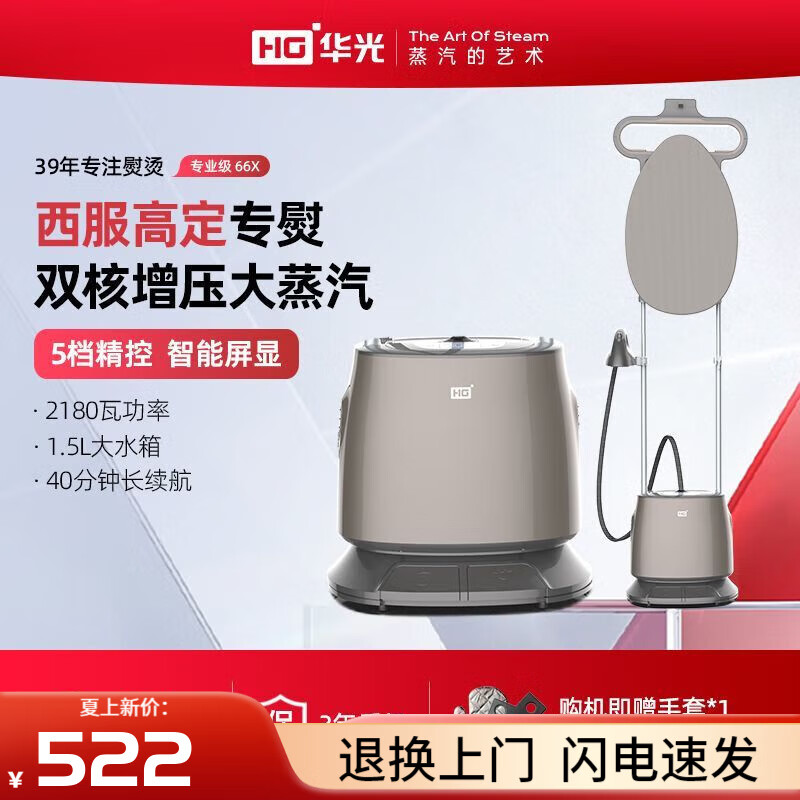 華光（HG）掛燙機服裝店專(zhuān)用蒸汽熨斗家用掛式燙斗 灰褐色