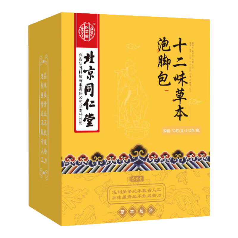 足跟痛泡腳中藥包專用足底筋膜炎疼痛腫脹跟腱炎腳后跟疼痛泡腳包 三盒裝【買二送一】