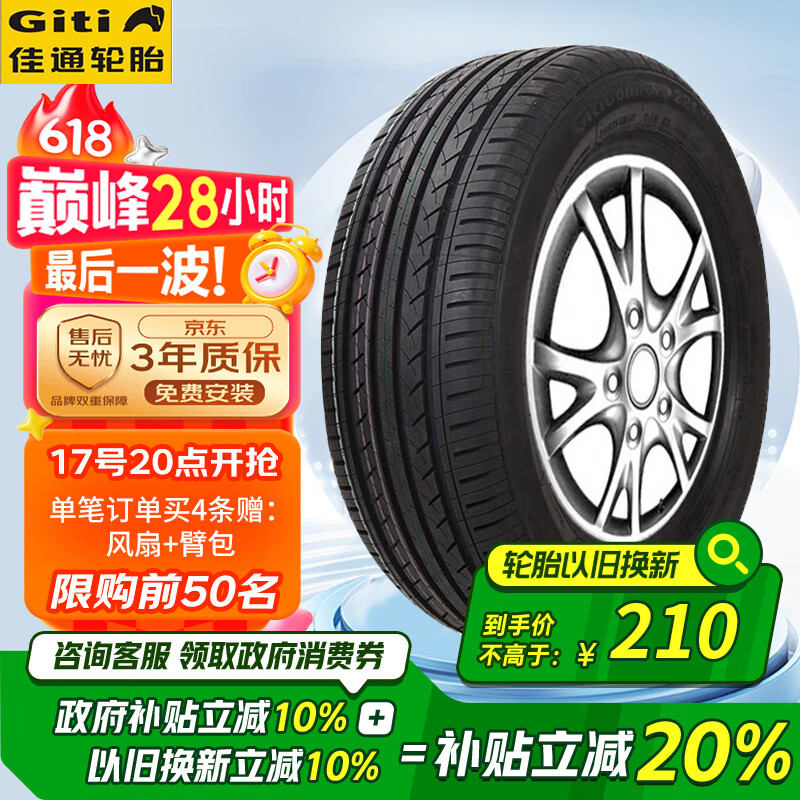 佳通(Giti)轮胎205/55R16 94V  221v1 适配速腾/宝来/朗逸