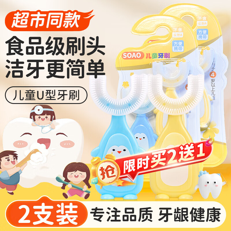 SOAO婴儿U型儿童牙刷硅胶0-1-2-3-6-12-15岁宝宝小孩幼儿同款换牙期