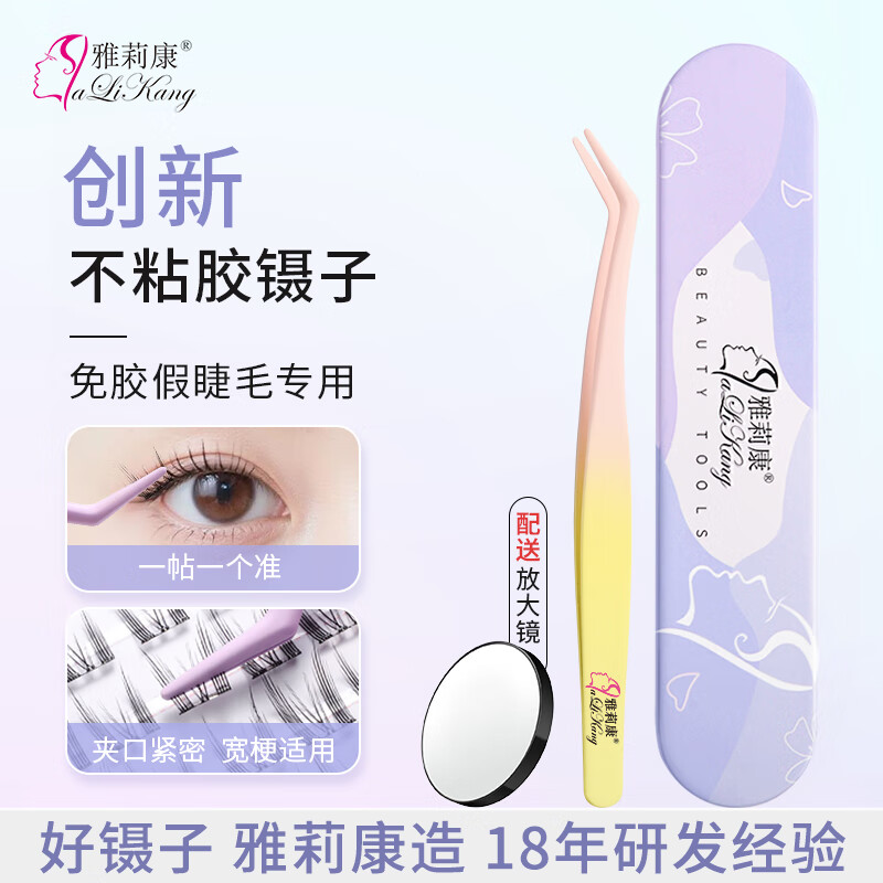 雅莉康雅莉康2025年新款睫毛镊子金羽夹嫁接新手专用防粘假睫毛免胶镊子 防粘胶金羽夹渐变粉 1支 +【赠品】