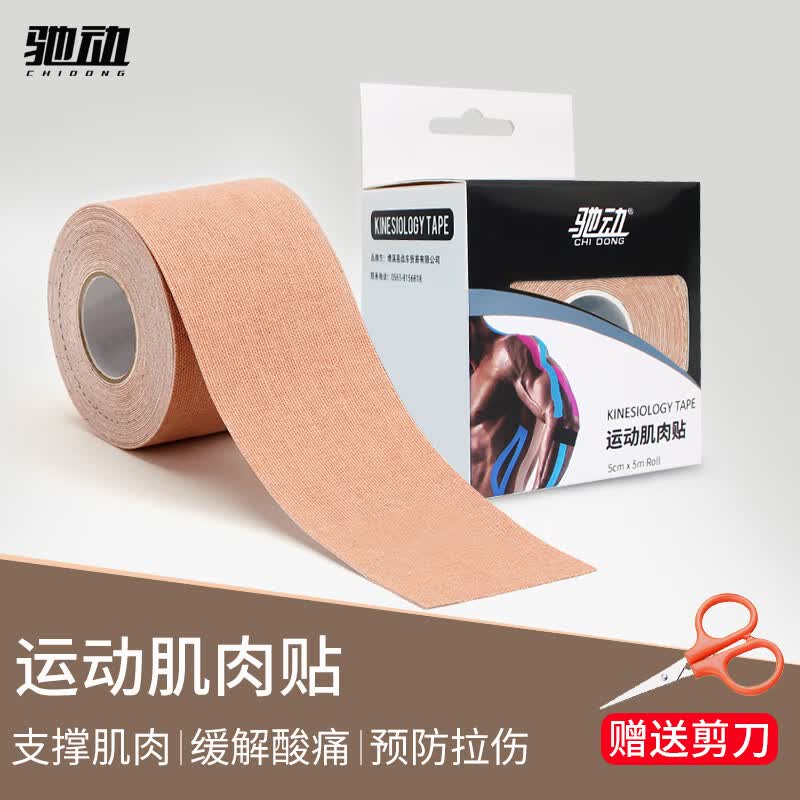 驰动肌肉贴运动绷带弹力肌贴自粘肌内效贴拉伤运动胶带贴布5cmx5m肉色