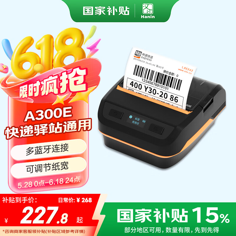 汉印（HPRT）A300E便携式快递单手机蓝牙通用热敏打印机 入库标签取件码电子面单菜鸟驿站打单机