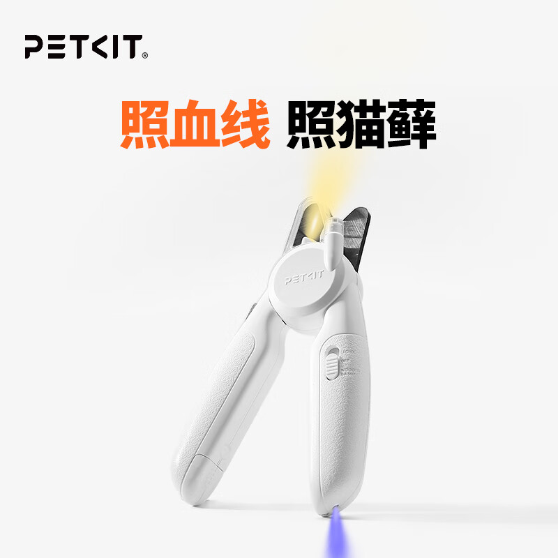 PETKIT宠物LED指甲剪 猫咪指甲刀照血线小型宠物指甲钳狗狗指甲剪 【照血线 照猫藓】指甲剪Pro