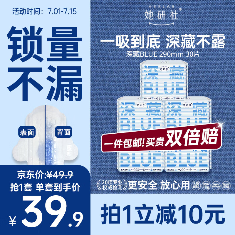 她研社深藏blue卫生巾套装日/夜用组合290mm*30片超薄瞬吸 透气姨妈巾