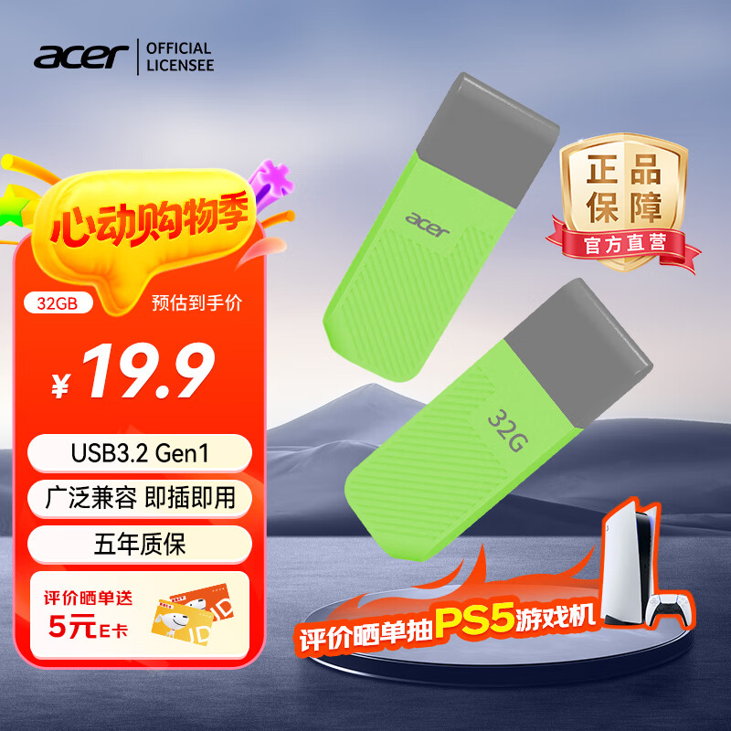宏碁（acer）32GB USB3.0 U盘 UP300系列绿色 学习电脑办公投标 小巧便携 车载 大容量优盘