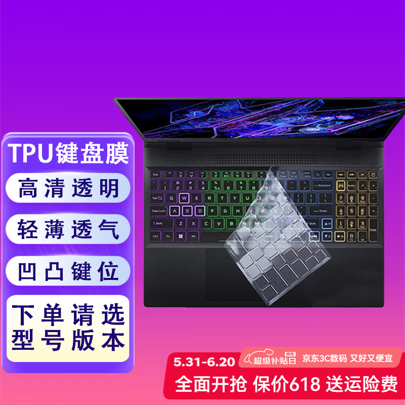 优微客 宏碁掠夺者·擎Neo/掠夺者 战斧 16英寸13代酷睿电竞游戏本键盘膜 屏幕保护膜适用配件 TPU高透键盘膜 掠夺者·擎Neo /战斧16英寸2023款