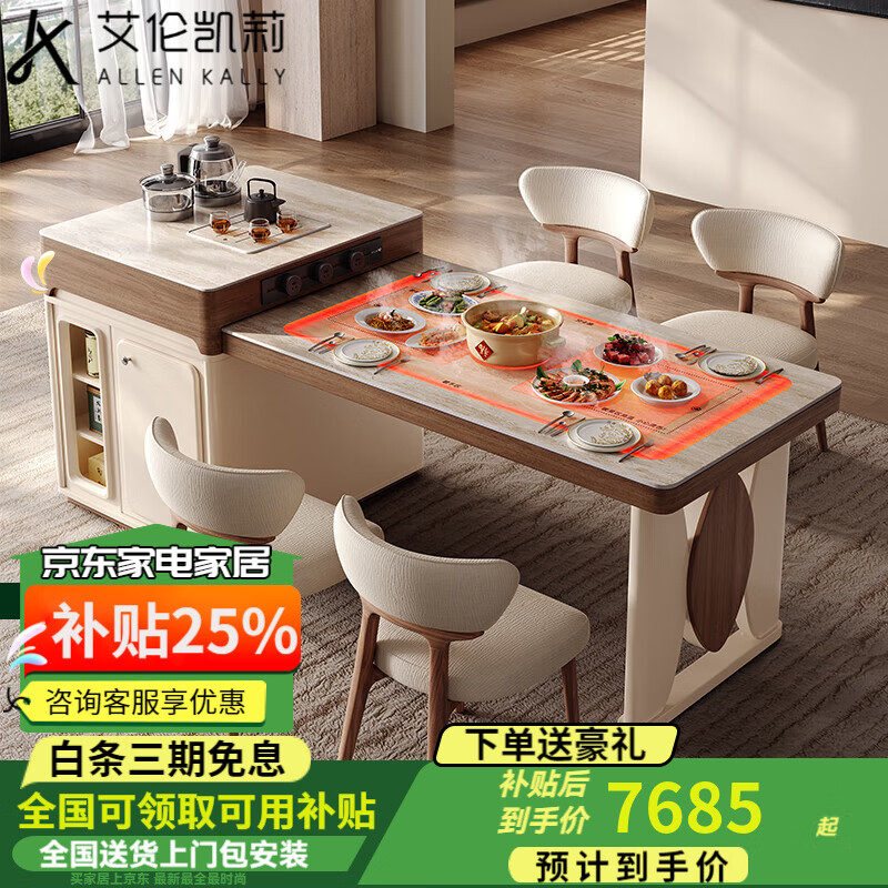 艾倫凱莉電動語音控制島臺餐桌一體式可伸縮多功能暖菜暖手家用巖板餐桌子 1.9-2.35米實用款+4椅