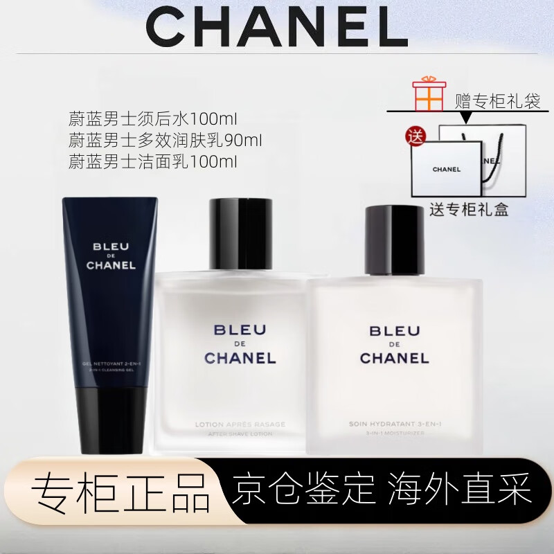 香奈兒（Chanel）蔚藍男士香水香精須后水//乳液沐浴露洗面奶木質香送男友生日禮物 套裝4/蔚藍男士三件套