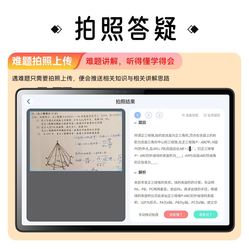 小霸王AI智能F6学习机平板 小学初中高中同步教材 AG护眼大屏 学练机一体机 学习机6-16岁初中小学生 小霸王F6学习机12+256G学练一体小学奥数培优