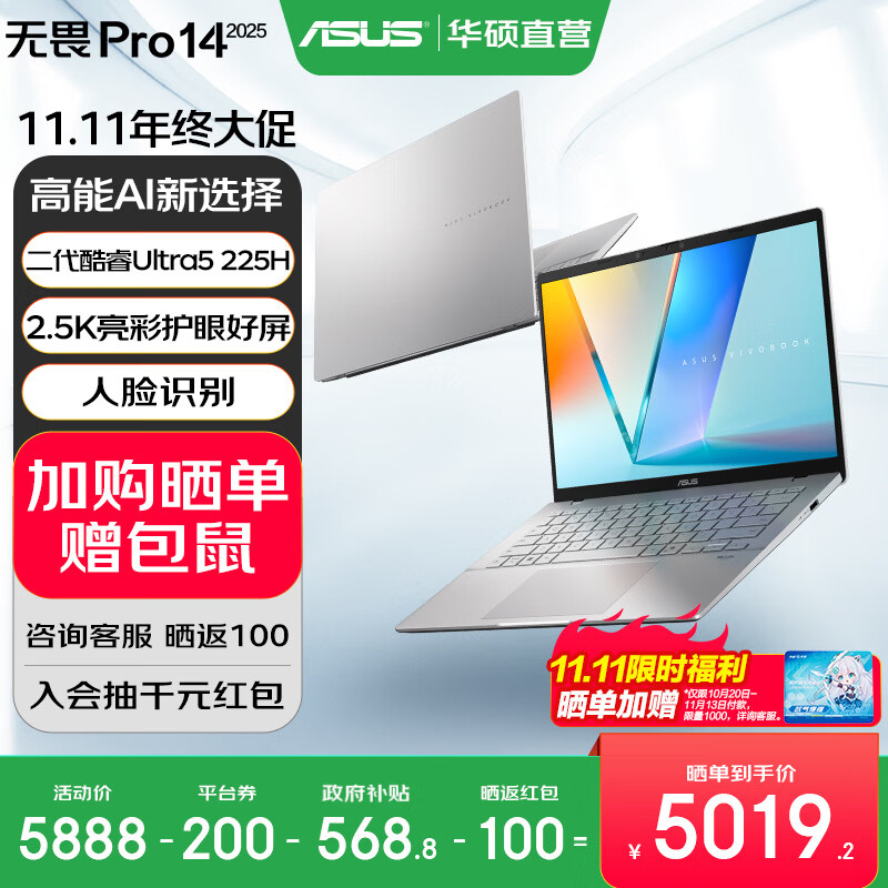华硕无畏Pro14 酷睿版 2025【政府补贴】 二代Ultra5长续航高性能AI轻薄笔记本电脑 Ultra5 225H|银色 32G 1T 2.5K IPS