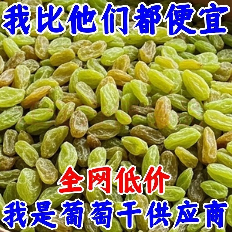 深生都新货新疆葡萄干吐鲁番特产无籽特级批发无核颗粒免洗干果无花果干 新店开业+厂家让利+今晚结束 一袋装【50克】