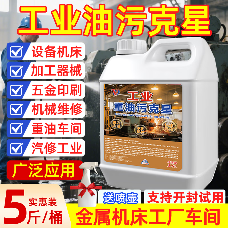 维地工业重油污克星强力除油去油污清洁剂除金属油烟净机械机床油污渍 工业重油污克星2桶+送喷壶