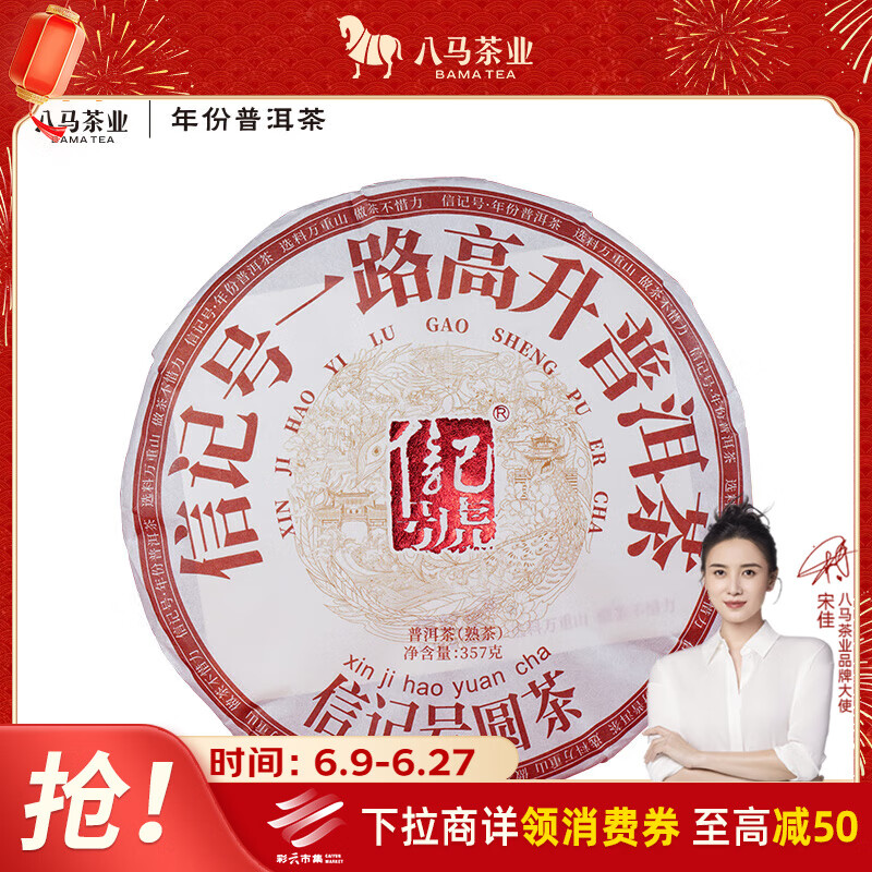八马茶业信记号普洱茶 一路高升 临沧熟普茶叶357g 2020年饼茶