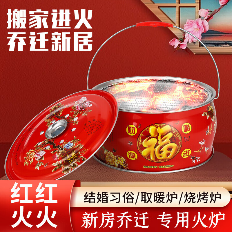财源广进取暖炉子乔迁之喜火盆进新房新居入宅过火搬家结婚跨火炉 进财乔迁【福字】火盆+烤网+碳夹+木炭+燃料