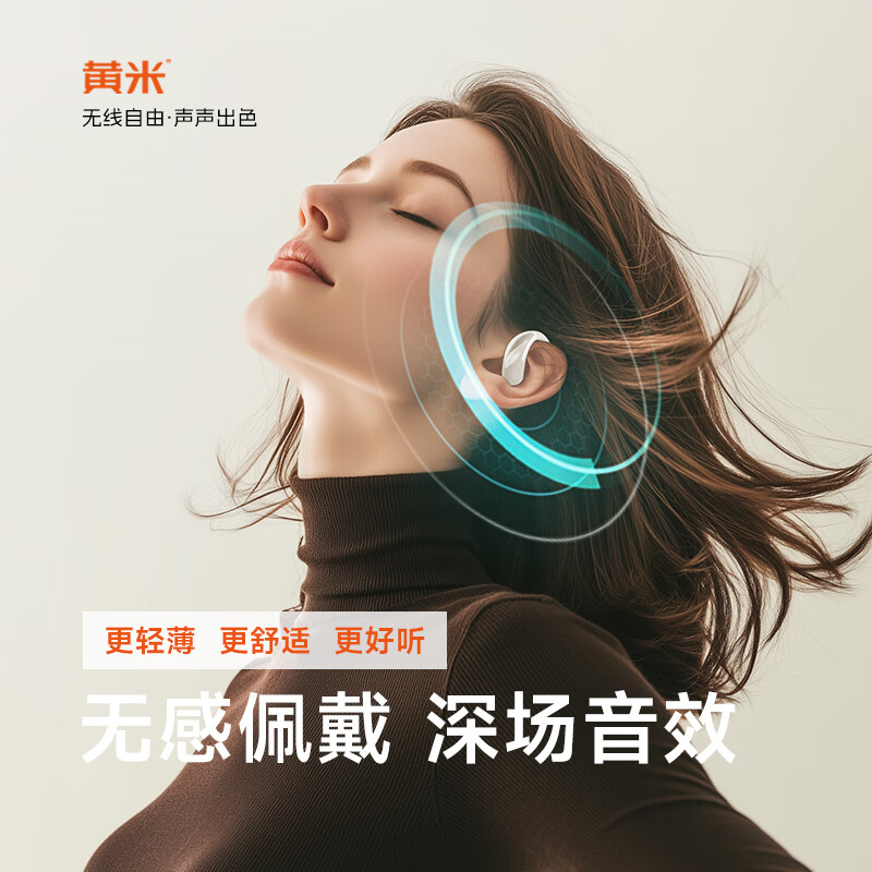 黄米挂耳式蓝牙耳机2025最新款超长续航无线迷你开放不入耳高清降噪音乐运动防水适用华为oppo苹果vivo 莹瓷白*无感佩戴*环境感知 2025重磅新品【1年质保】