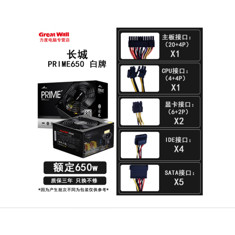 长城（GreatWall）GreatWall猎金部落Prime 650/750 P7 大风扇80PLUS认证电源 PRIME650 白牌 直出工包不带线
